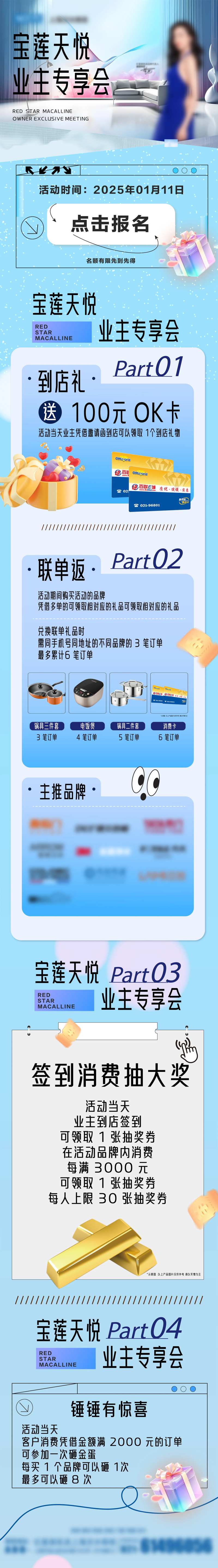 业主家具活动内容长图专题设计-采灵感-cailinggan.com
