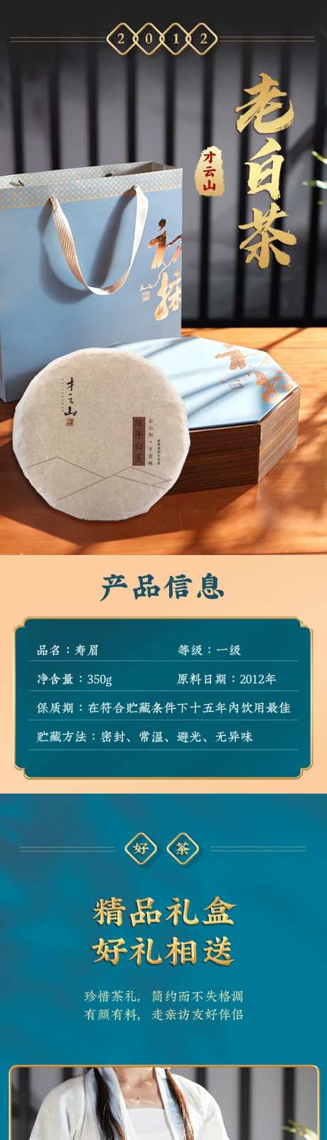 老白茶详情页-采灵感-https://www.cailinggan.com/