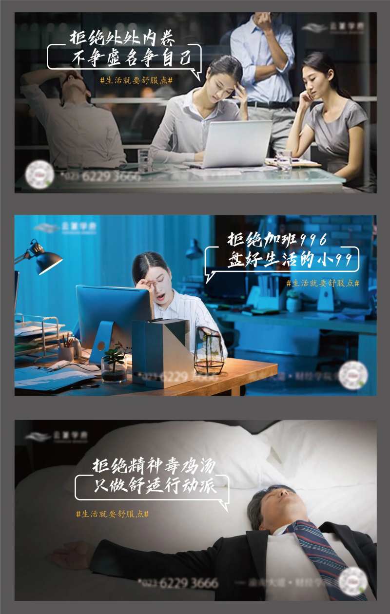 拒绝内卷系列稿-采灵感-cailinggan.com