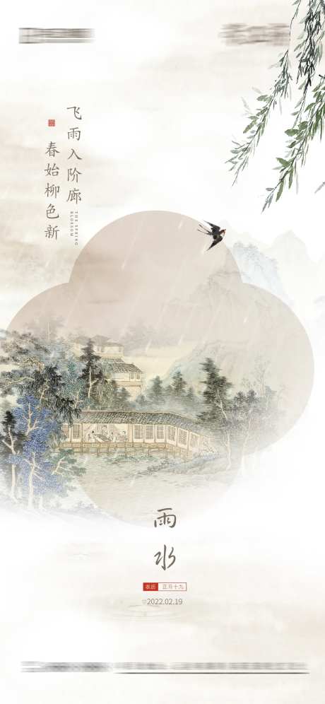 地产节气雨水刷屏-采灵感-https://www.cailinggan.com/