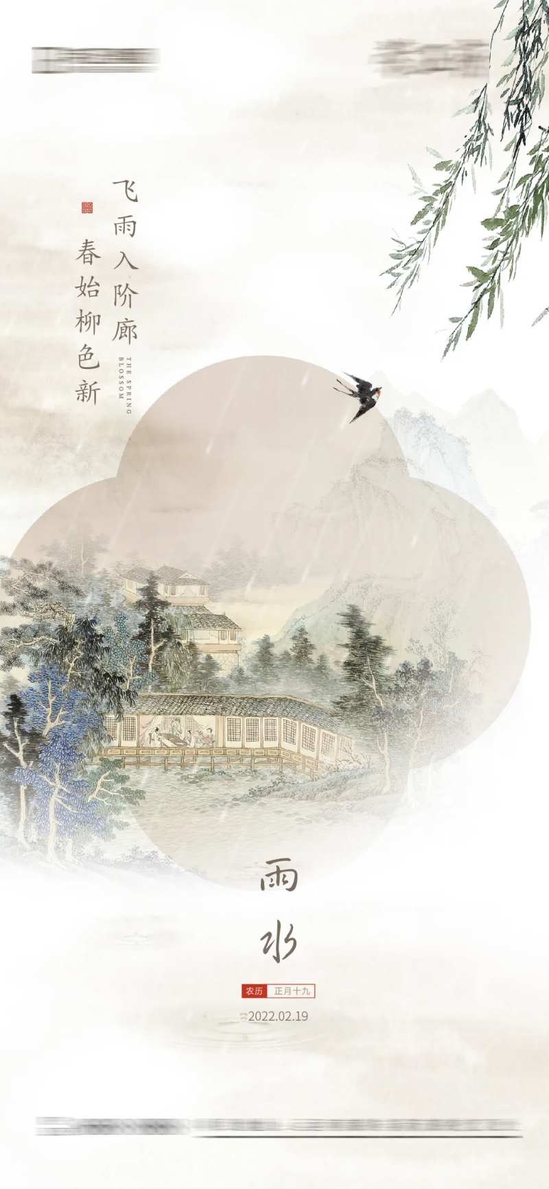 地产节气雨水刷屏-采灵感-cailinggan.com