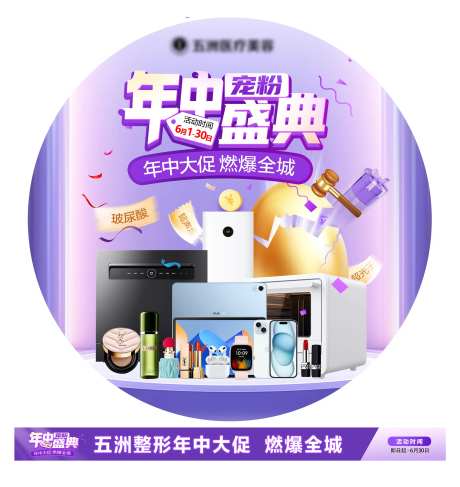 医美年中活动地贴楼梯贴-采灵感-https://www.cailinggan.com/