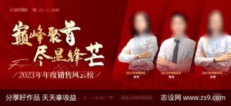 销冠榜龙虎榜海报-采灵感-https://www.cailinggan.com/