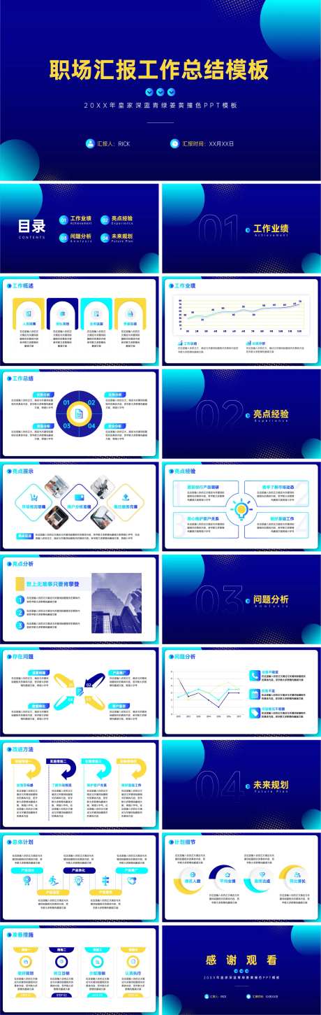 职场汇报工作总结PPT-采灵感-https://www.cailinggan.com/