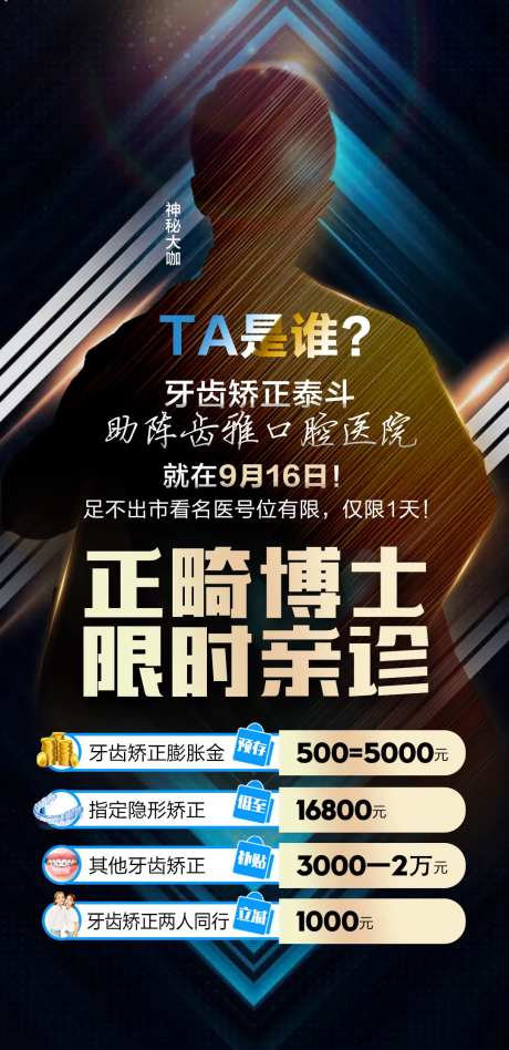 神秘大咖朋友圈海报-采灵感-https://www.cailinggan.com/