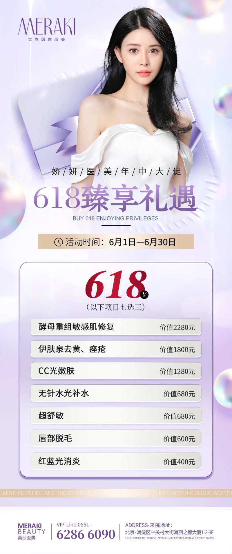 医美618年中狂欢节优惠购活动促销海-采灵感-cailinggan.com