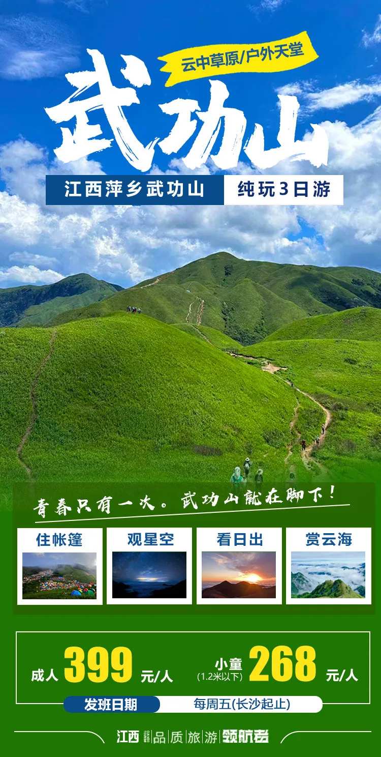 江西旅游海报-采灵感-cailinggan.com