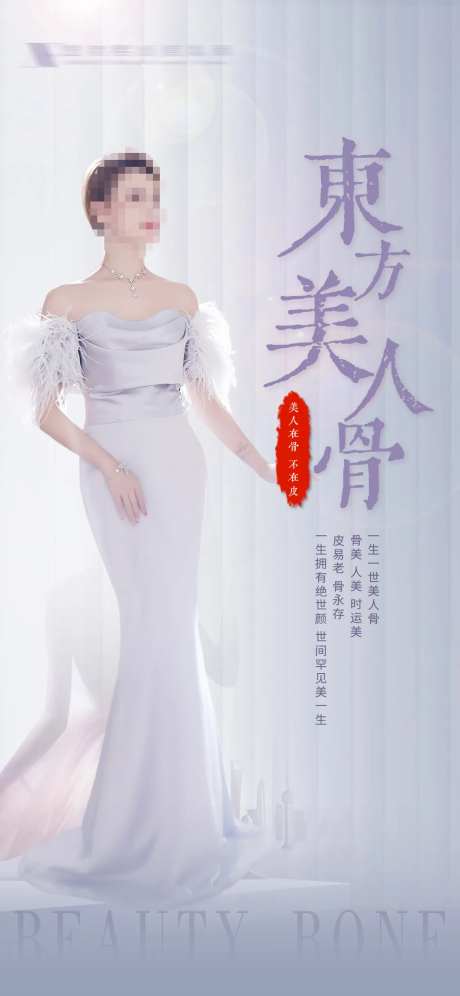 医美品项宣传海报-采灵感-https://www.cailinggan.com/