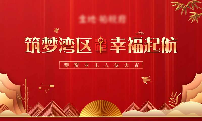 收楼交付活动展板-采灵感-cailinggan.com