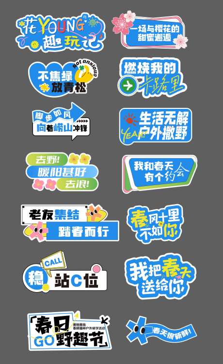 春日夏日主题手举牌-采灵感-https://www.cailinggan.com/