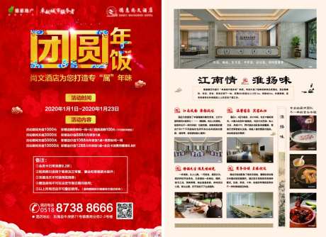 酒店团圆饭单页-采灵感-https://www.cailinggan.com/