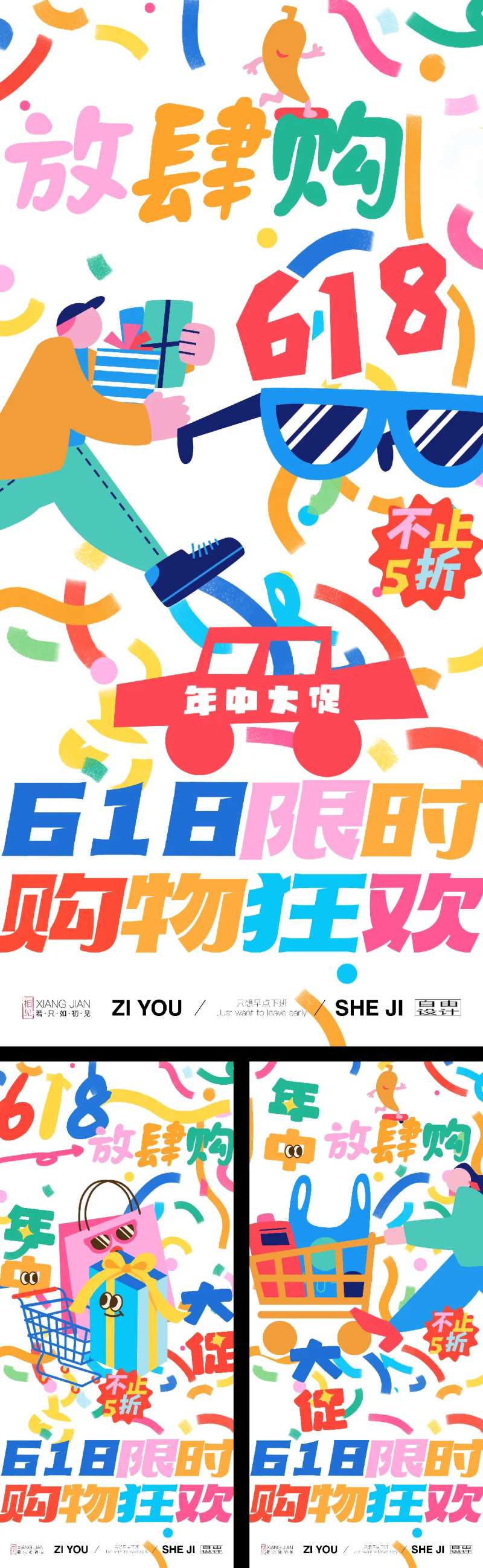 618涂鸦风系列海报-采灵感-cailinggan.com
