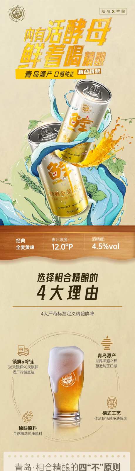 啤酒饮料创意电商详情页-采灵感-https://www.cailinggan.com/