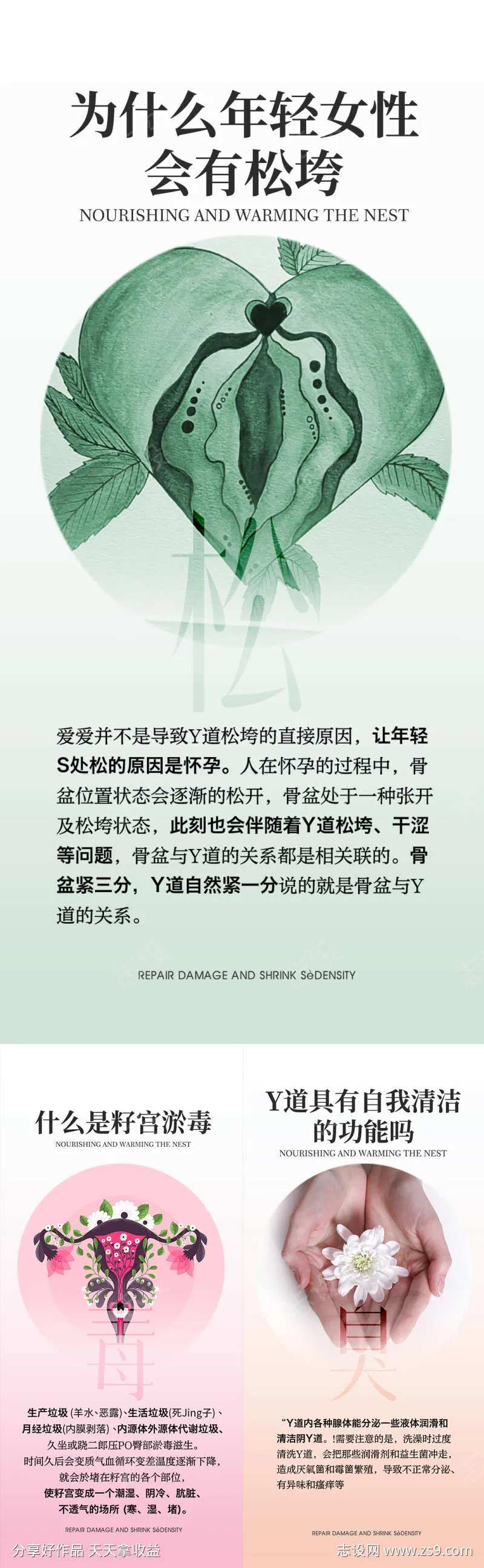 女性私密小知识-采灵感-cailinggan.com