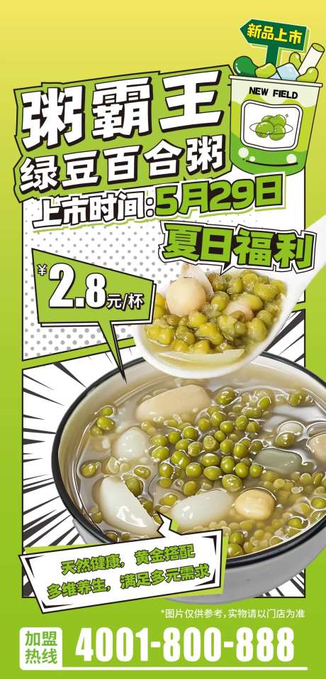 消暑绿豆粥绿豆沙海报-采灵感-https://www.cailinggan.com/
