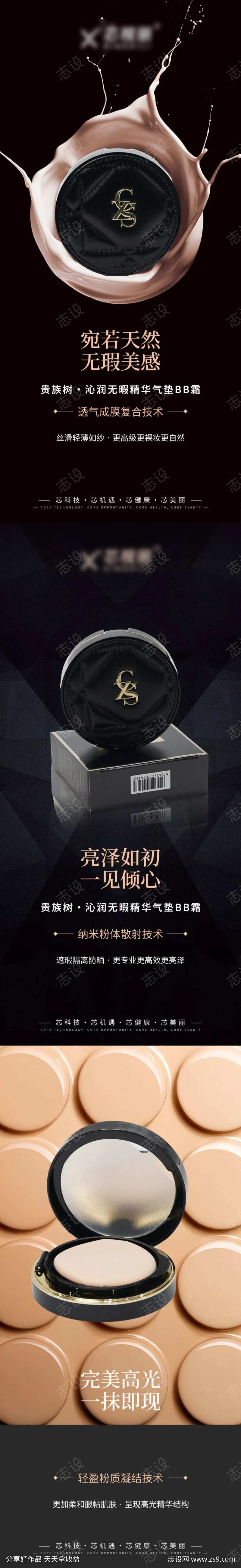 BB霜养肤海报-采灵感-cailinggan.com