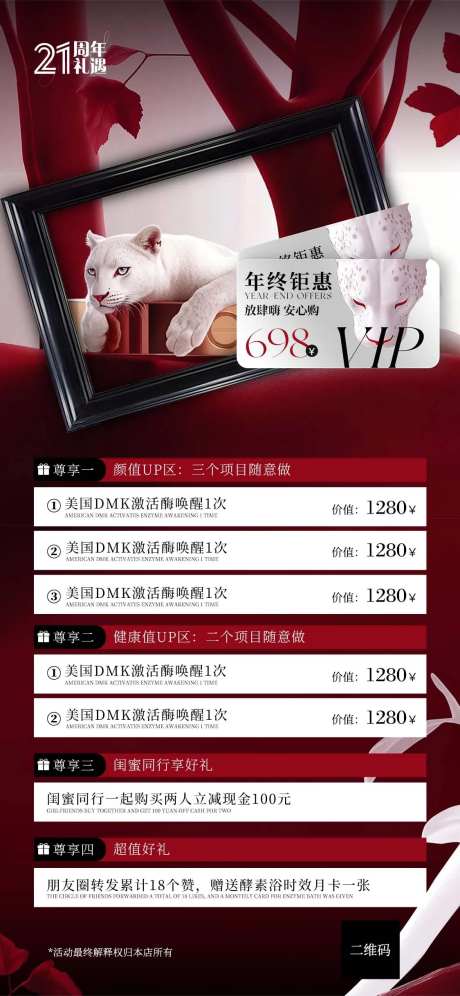 美业年终钜惠卡项海报 -采灵感-https://www.cailinggan.com/