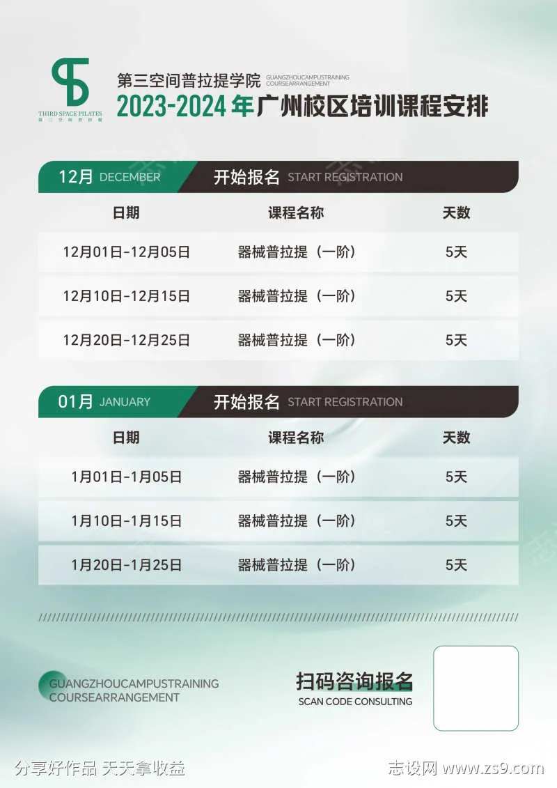 培训课程安排表-采灵感-cailinggan.com