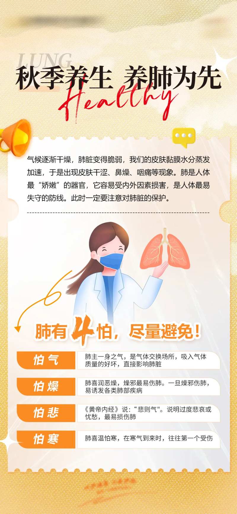 秋季养肺海报-采灵感-cailinggan.com