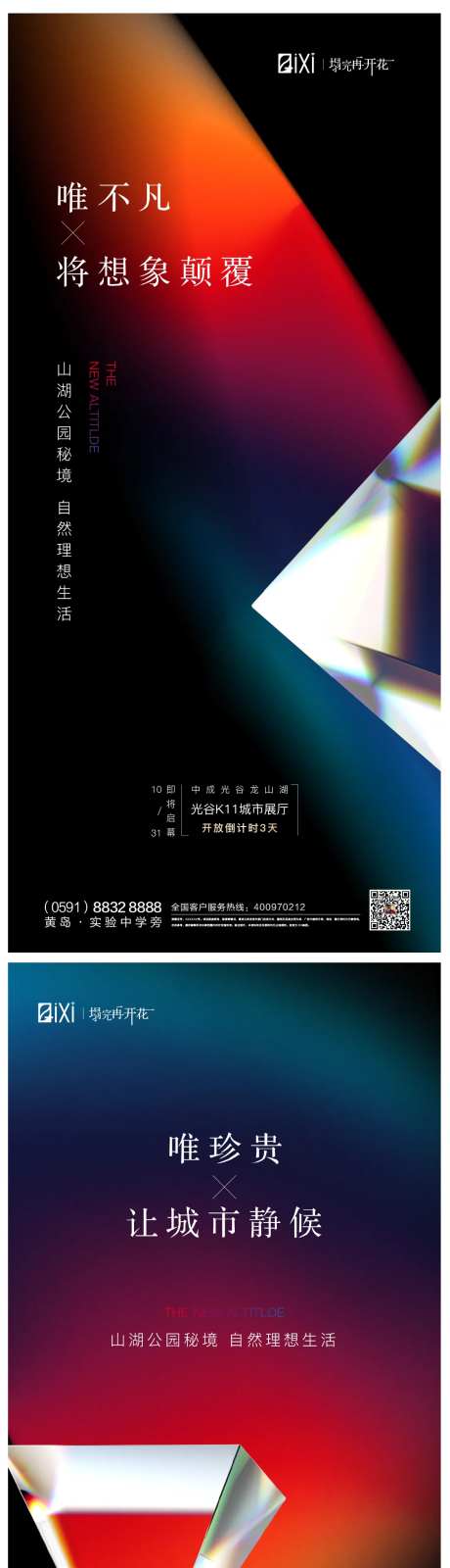房地产城市展厅开放倒计时系列海报-采灵感-https://www.cailinggan.com/