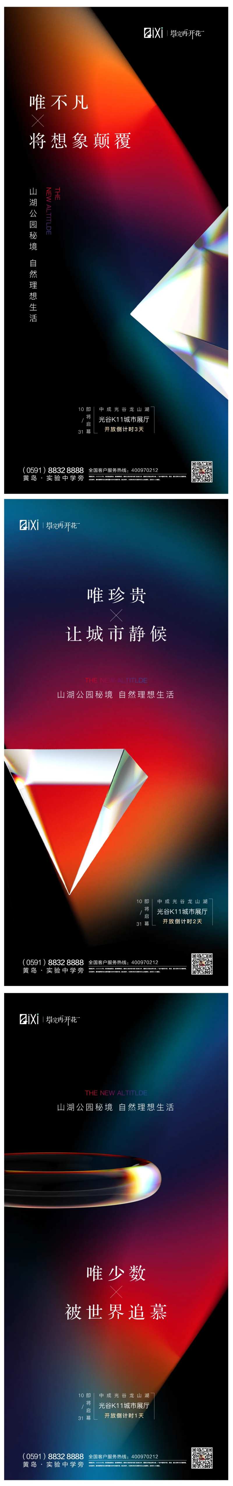 房地产城市展厅开放倒计时系列海报-采灵感-cailinggan.com