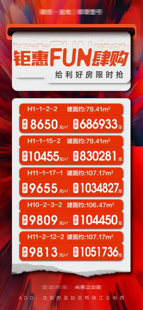 房地产优惠房源海报-采灵感-https://www.cailinggan.com/