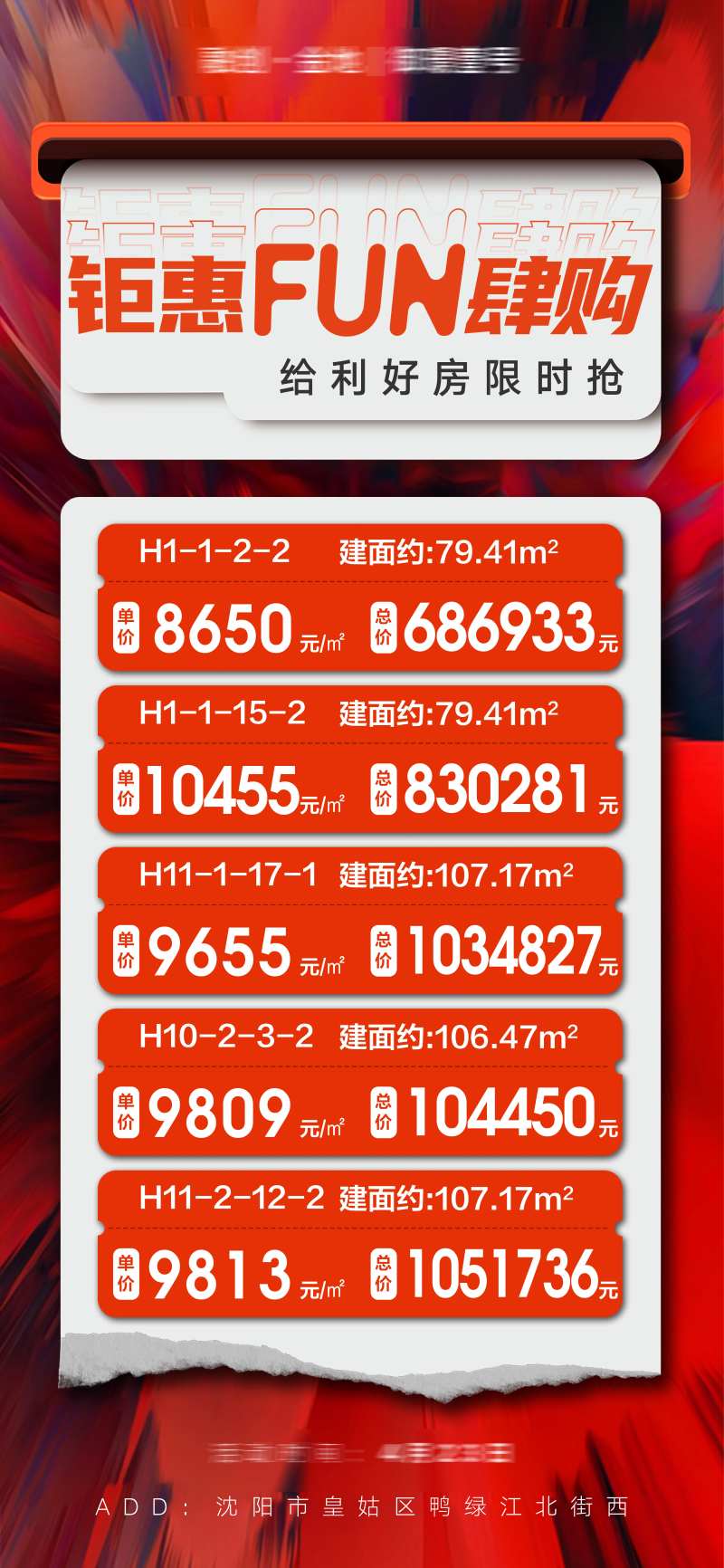 房地产优惠房源海报-采灵感-cailinggan.com