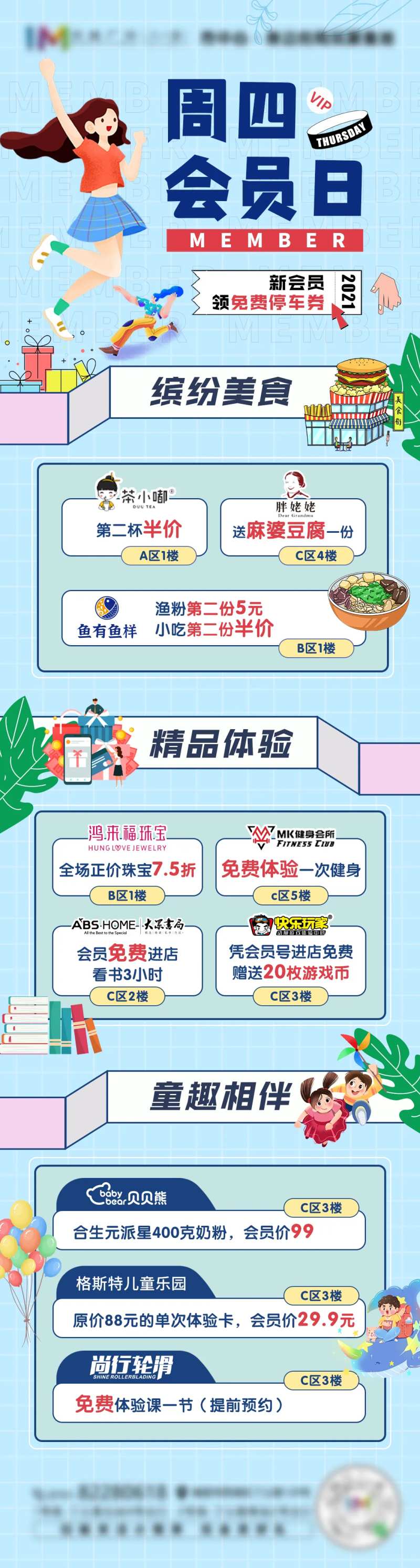 周四会员日海报-采灵感-cailinggan.com