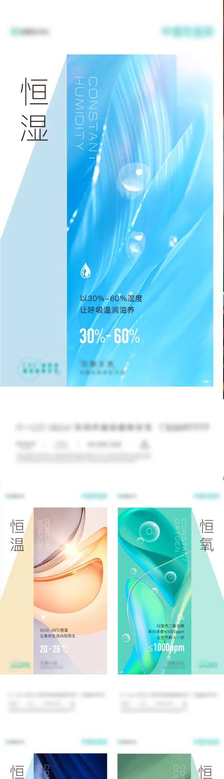恒温恒湿绿色科技被动式系列海报-采灵感-https://www.cailinggan.com/
