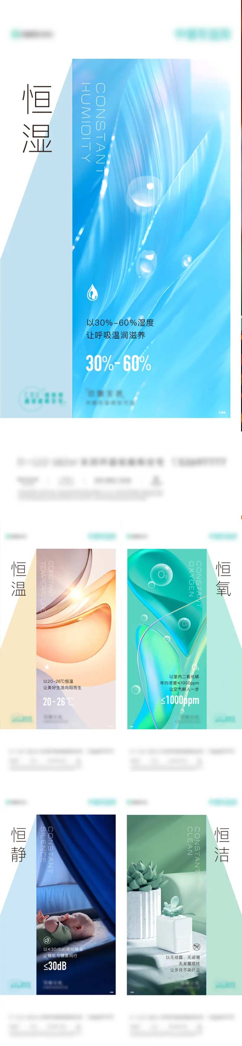 恒温恒湿绿色科技被动式系列海报-采灵感-cailinggan.com