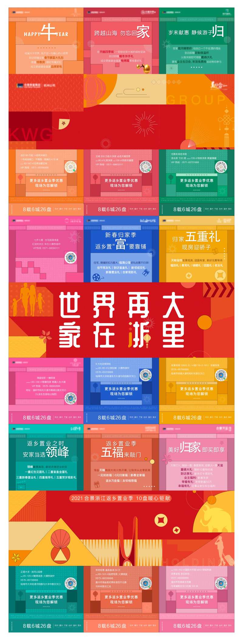 返乡置业九宫格缤纷海报-采灵感-cailinggan.com