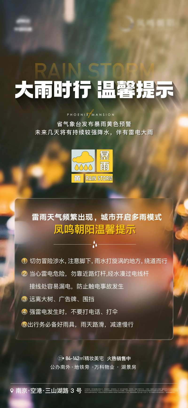 地产暴雨预警温馨提示大雨海报-采灵感-cailinggan.com