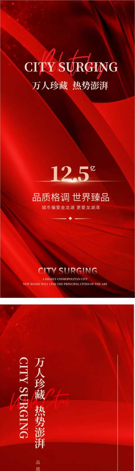 热销红色海报-采灵感-https://www.cailinggan.com/