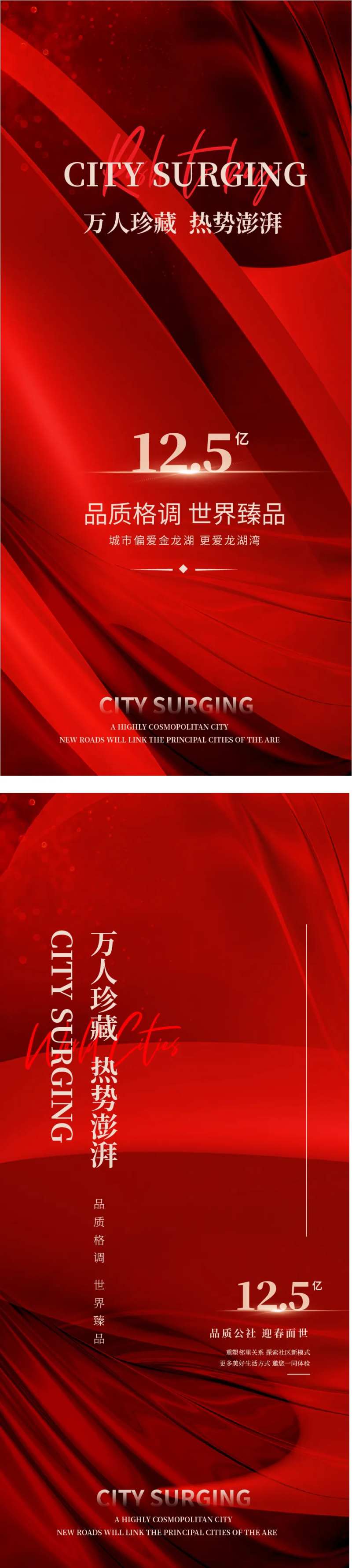 热销红色海报-采灵感-cailinggan.com