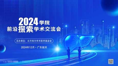 医疗学术交流会活动展板-采灵感-https://www.cailinggan.com/