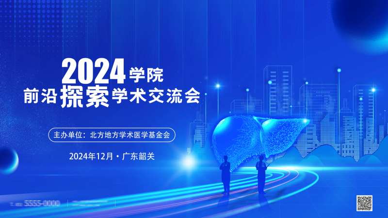 医疗学术交流会活动展板-采灵感-cailinggan.com