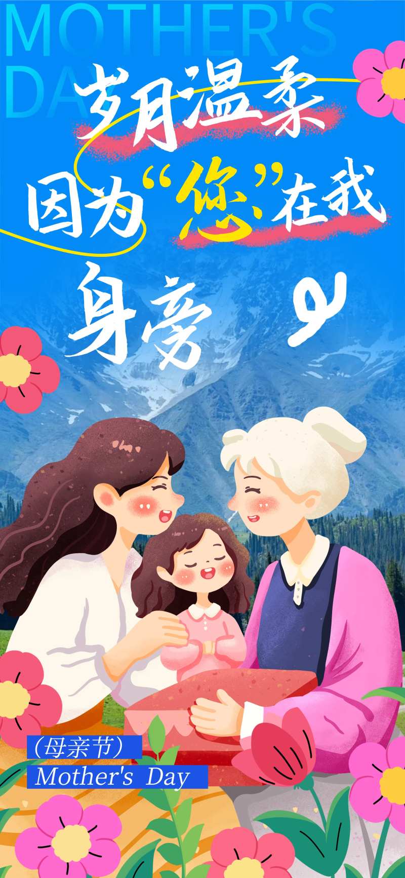 母亲节成长传媒海报-采灵感-cailinggan.com