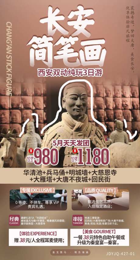 西安旅游兵马俑版式-采灵感-https://www.cailinggan.com/