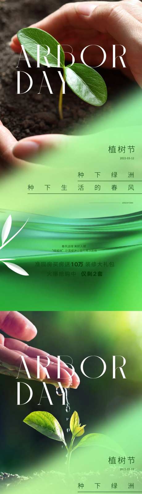 植树节-采灵感-https://www.cailinggan.com/