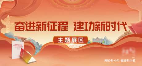 红色主题新征程学习展板-采灵感-https://www.cailinggan.com/