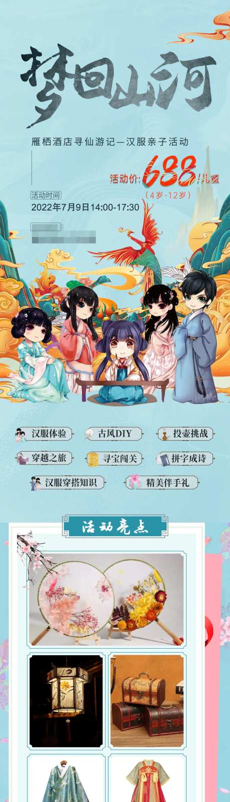 国潮风汉服穿越宣传长图-采灵感-https://www.cailinggan.com/