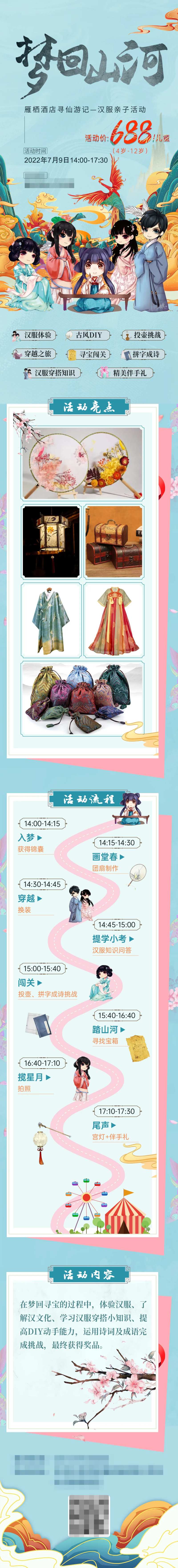 国潮风汉服穿越宣传长图-采灵感-cailinggan.com