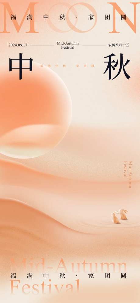 中秋节海报月亮节日简洁大气橙色暖色-采灵感-https://www.cailinggan.com/