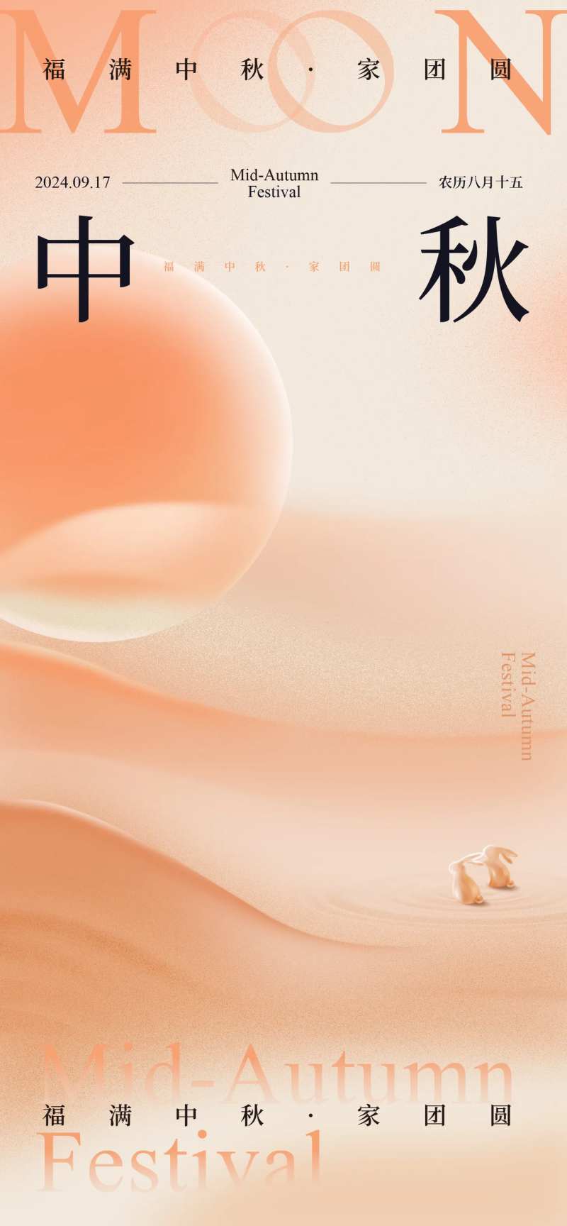 中秋节海报月亮节日简洁大气橙色暖色-采灵感-cailinggan.com