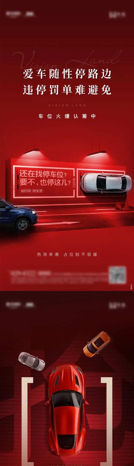 汽车车位价值点海报-采灵感-https://www.cailinggan.com/