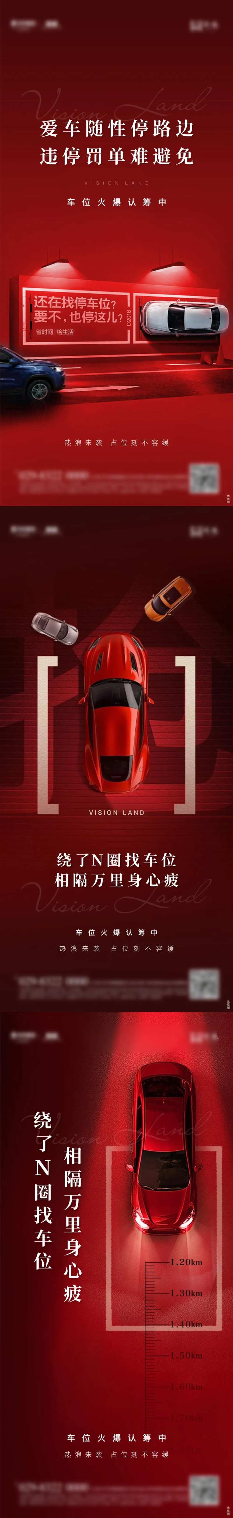 汽车车位价值点海报-采灵感-cailinggan.com