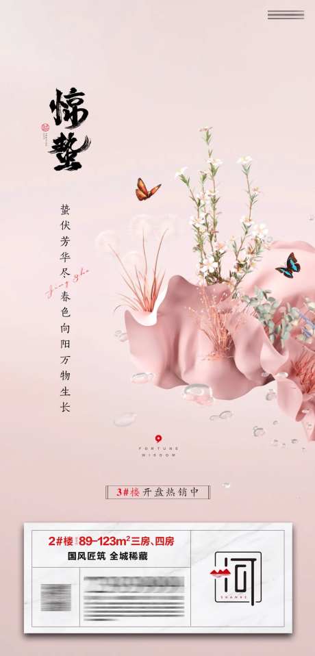 惊蛰二十四节气海报-采灵感-cailinggan.com