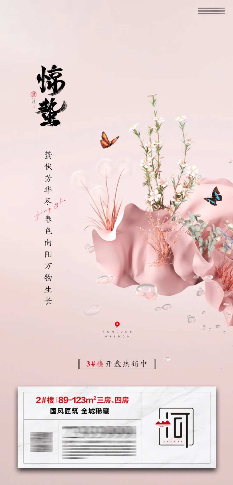 惊蛰二十四节气海报-采灵感-cailinggan.com