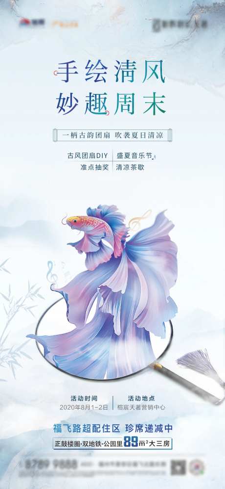 房地产古风团扇DIY暖场活动-采灵感-https://www.cailinggan.com/