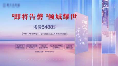 地产告罄面世海报-采灵感-https://www.cailinggan.com/